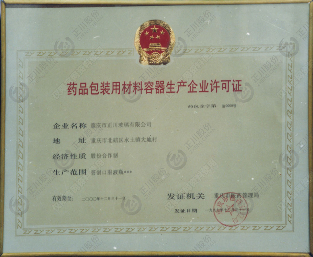 生产企业经营许可证